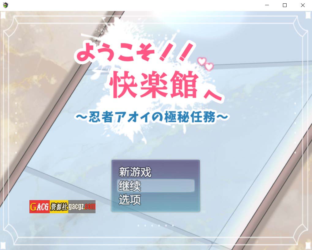 【日式RPG/汉化】欢迎来到!!快乐馆 ようこそ!!快楽館へ 内嵌AI汉化版+存档【新作/PC+安卓模拟/534M】