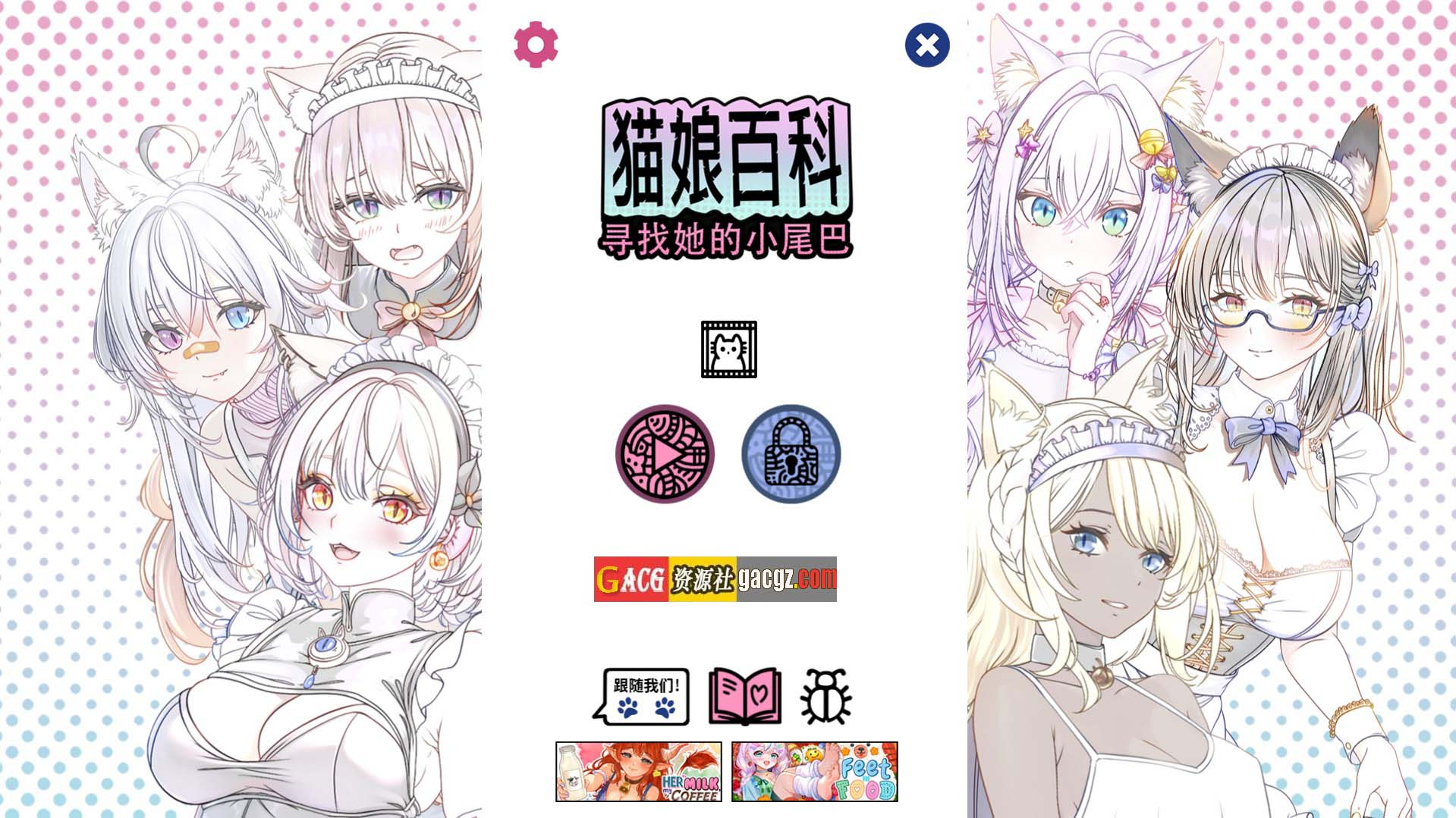 【日式SLG/动态】猫娘百科:寻找她的小尾巴 Nekopedia: Find Her Tail 官方中文步兵版+存档【新作/PC/2.77G】