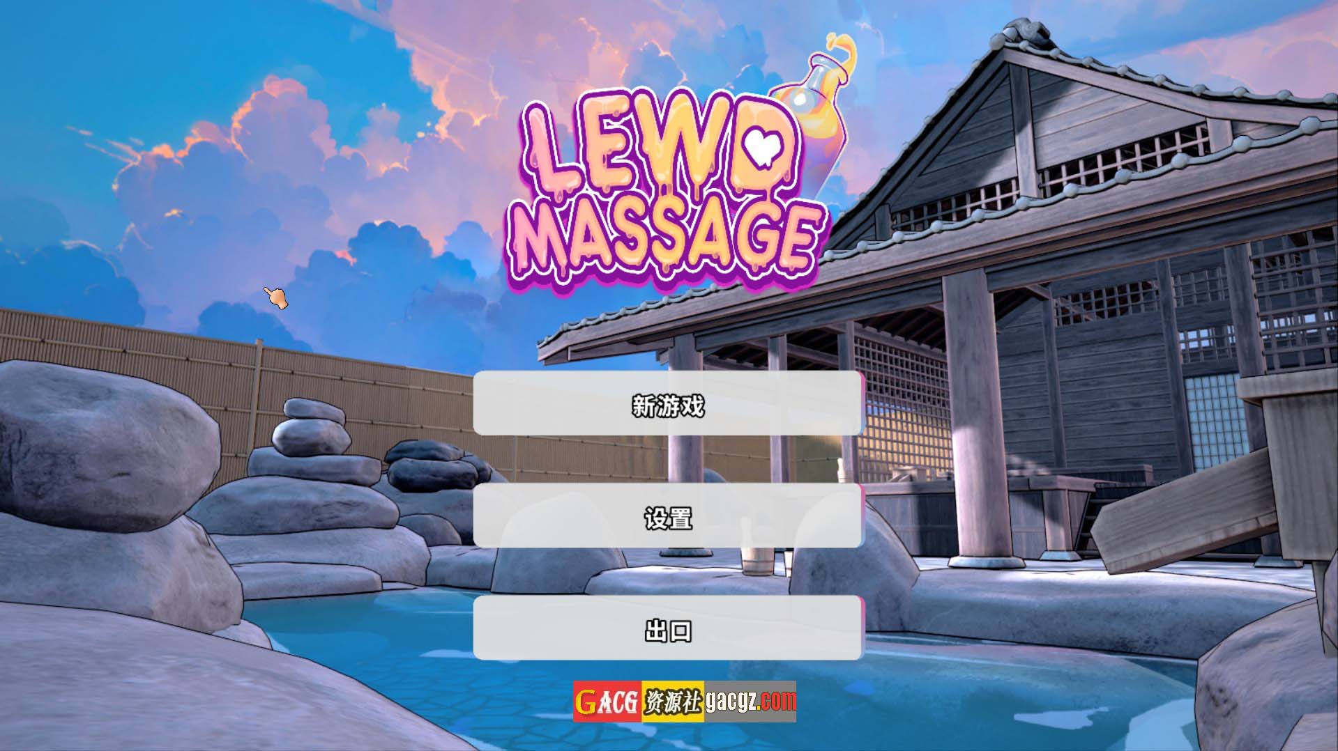【3D/互动/动态】淫乱按摩 Lewd Massage 官方中文版【新作/PC/1.61G】