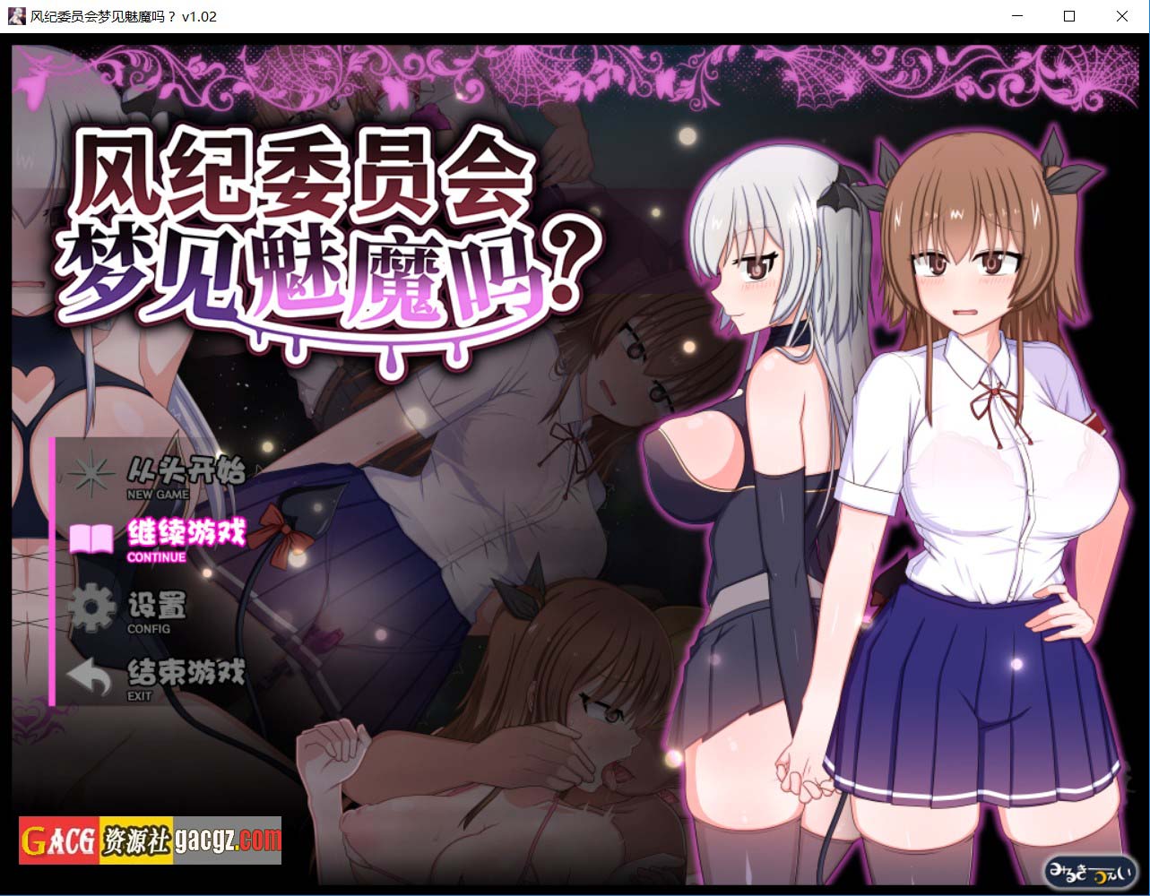 【日式RPG/精品】风纪委员会梦见魅魔吗？V1.02 官方中文步兵版+存档【新作/PC+安卓模拟/2.1G】