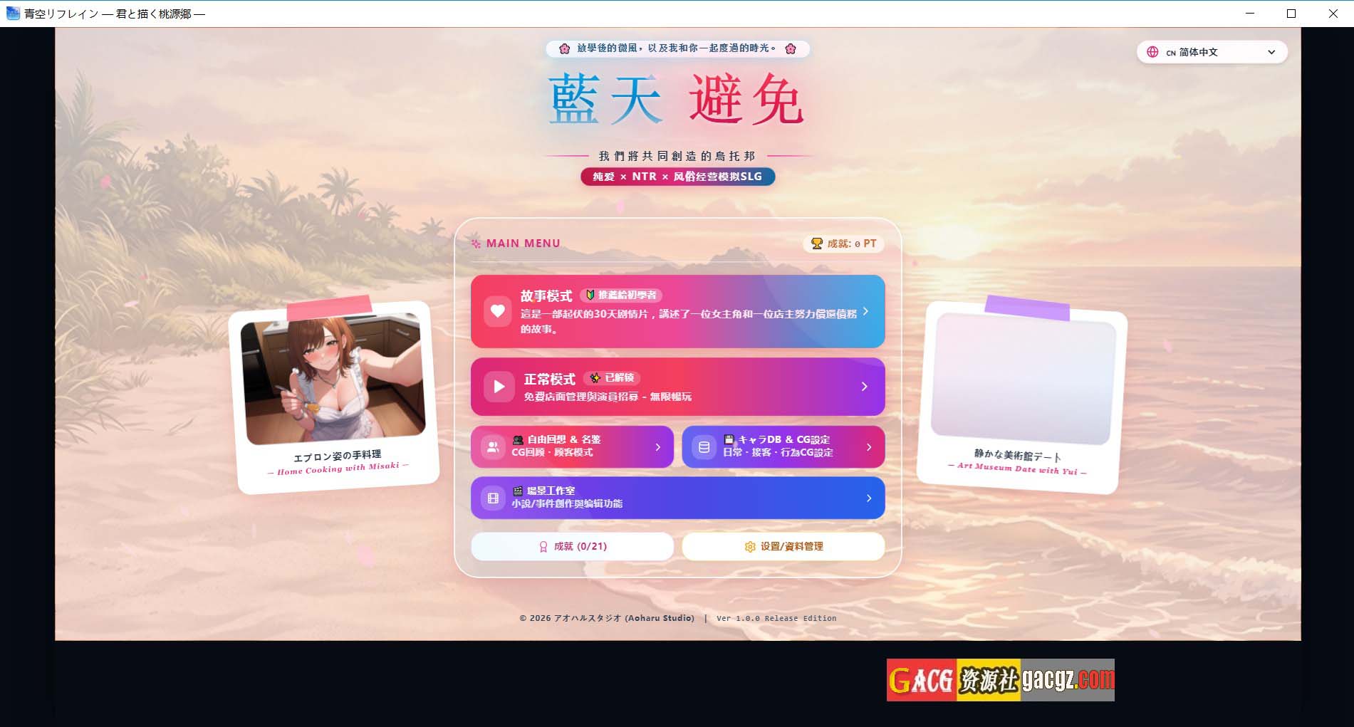 【日式SLG/经营】青空Refrain ～与你共绘的桃源乡～官方中文版【新作/PC/1.38G】