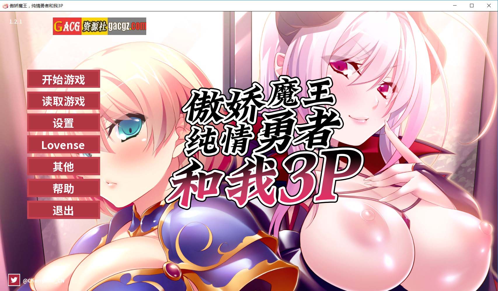 【日式ADV/拔作】傲娇魔王，纯情勇者和我3P 官方中文版【新作/PC/636M】