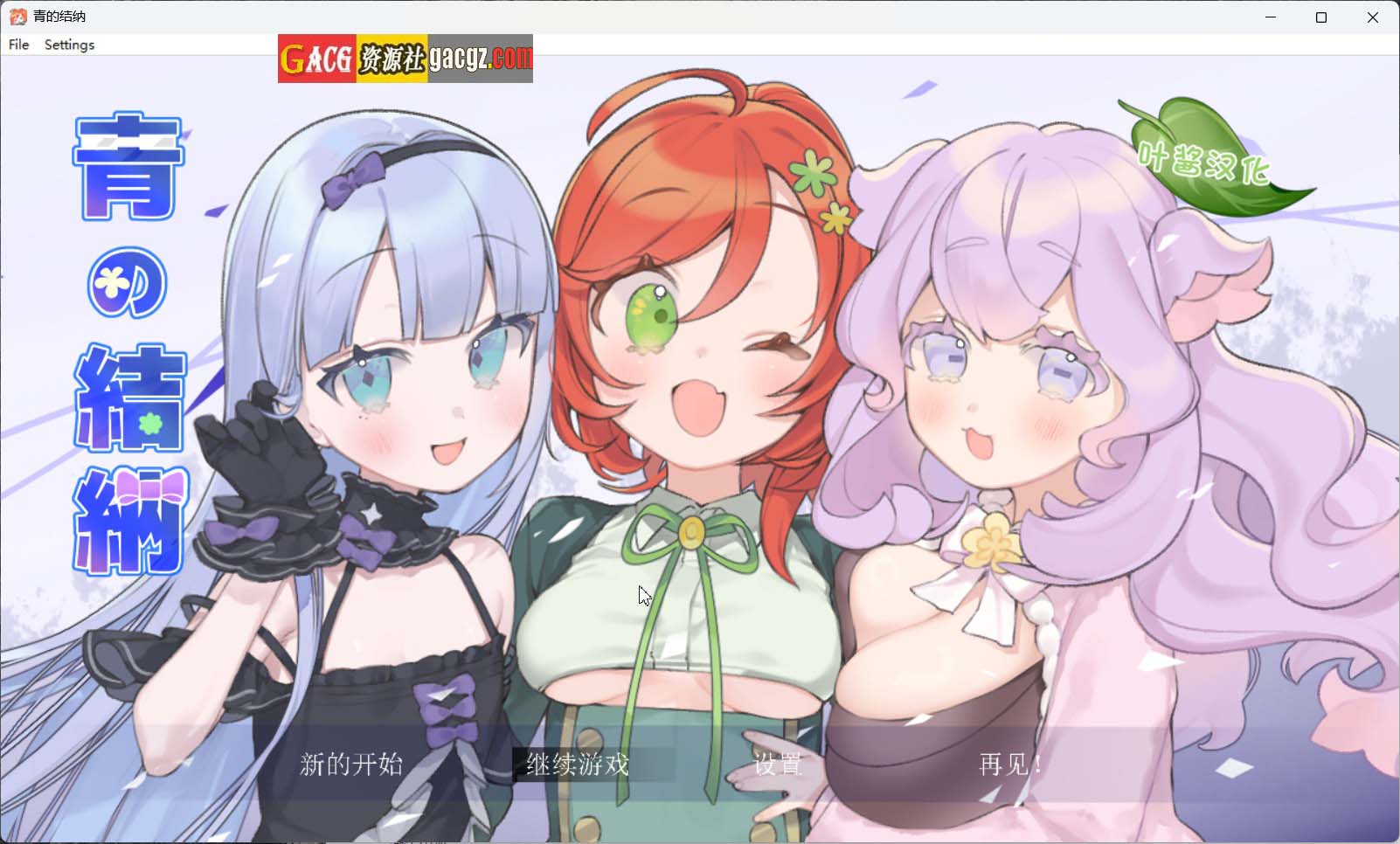【日式RPG/汉化】青之结纳 青の結納 V1.03 叶酱内嵌AI汉化版+存档【更新/PC/626M】