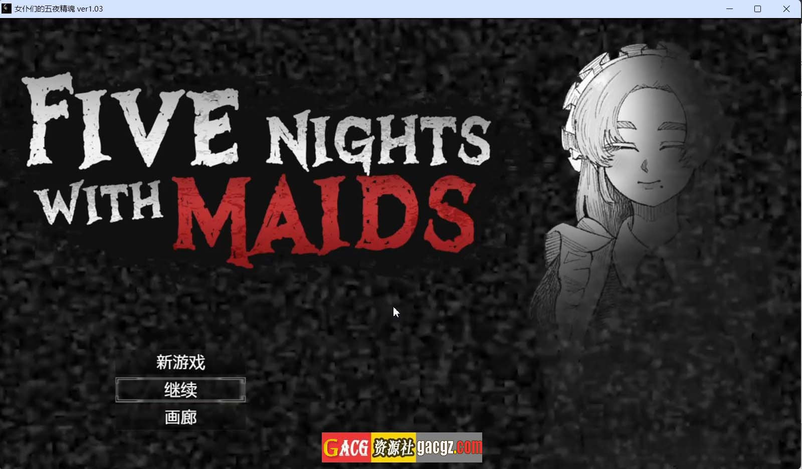 【日式SLG/动态】女仆们的五夜精魂 Five Nights with Maids v1.0.3 官方中文步兵版+存档【新作/PC+安卓/1.2G】