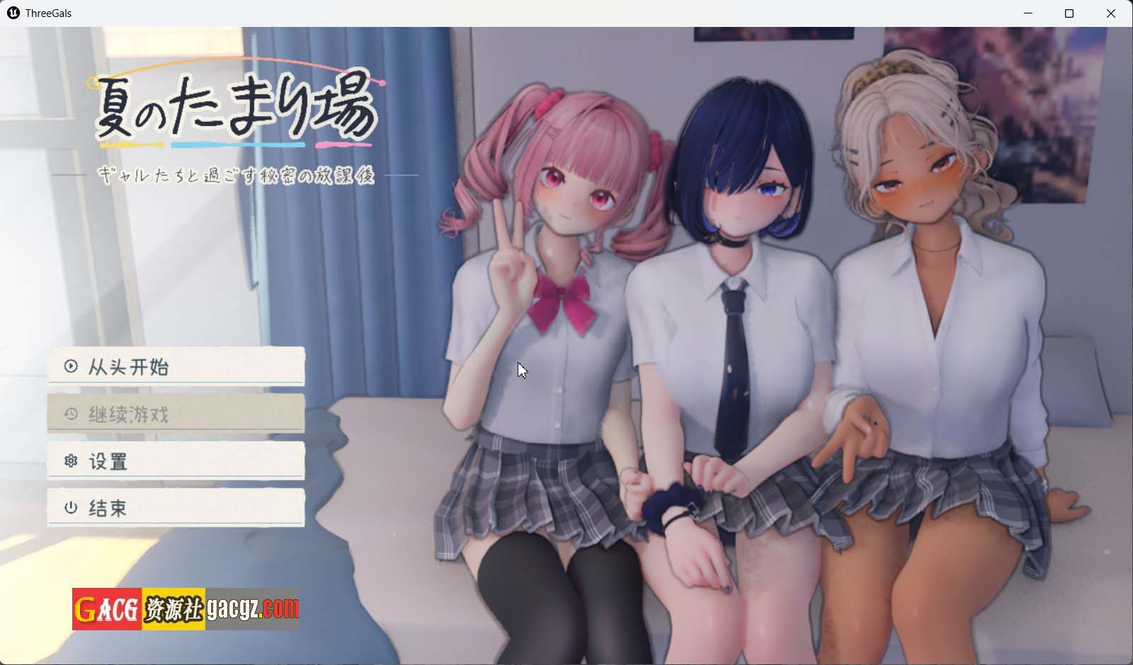 【日式3D/动态】夏日聚集处-与辣妹们共度的秘密放学后- 内嵌AI汉化版+存档【新作/PC/3.66G】