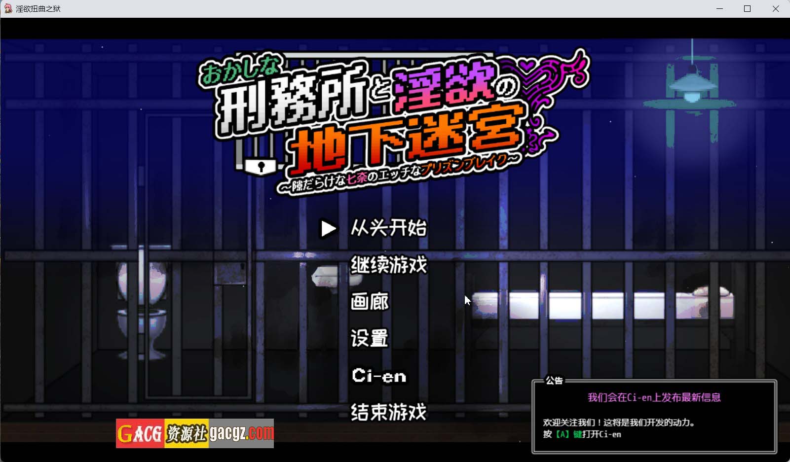 【像素ACT/动态】奇异监狱与淫欲地下迷宫 ～破绽百出的七奈的色情越狱～V1.3.0 官方中文版+存档【PC+安卓/960M】