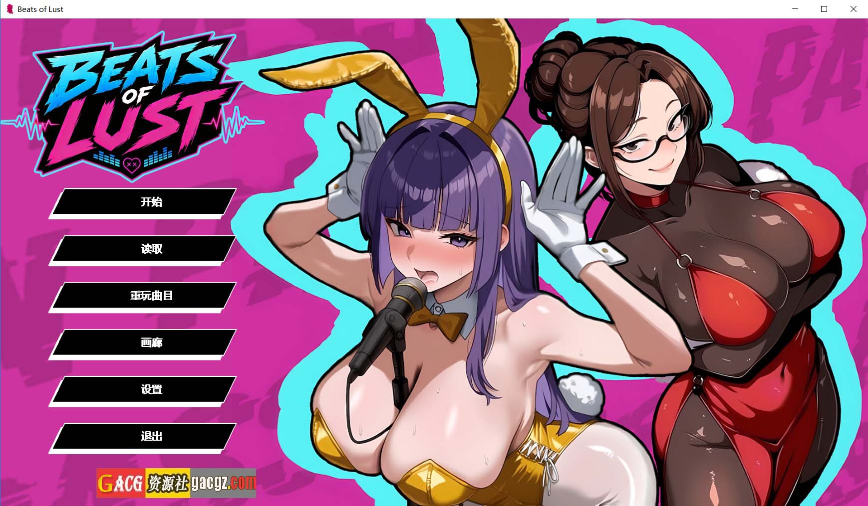 【休闲SLG/动态】欲望精选 Beats of Lust 官方中文步兵版+全回想【PC/1.21G】