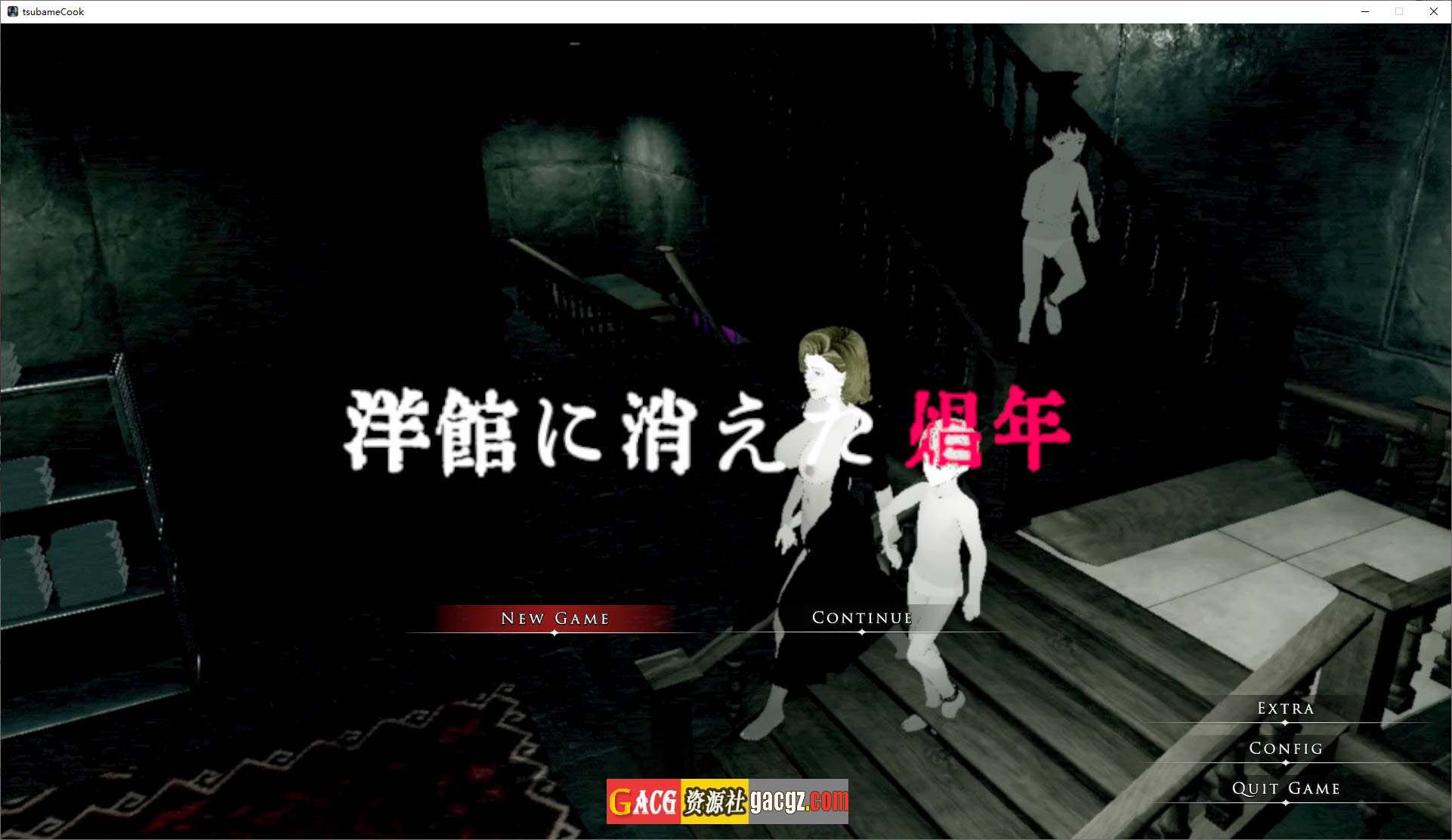 【日式3D/动态】消失在洋馆里的娼妓少年 洋館に消えた娼年 官方中文版+去码补丁【新作/PC/3.2G】