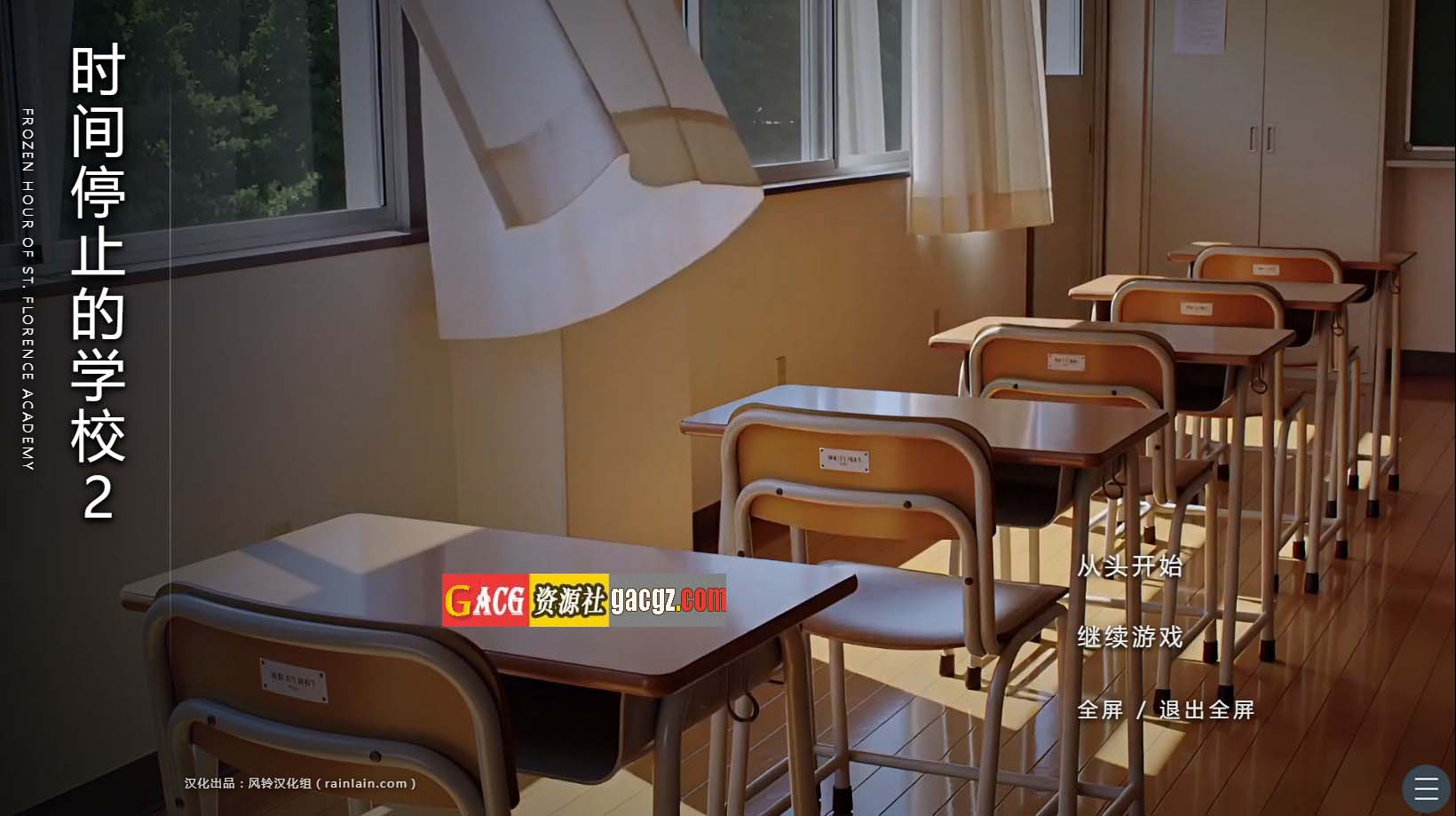 【日式ADV/动态】时间停止的学校2 時が止まった学校で2(ゲーム版) 风铃汉化组汉化版【PC+安卓/2.84G】
