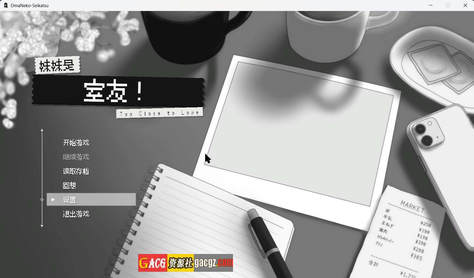 【日式SLG/像素/黑白】妹妹是室友 妹はルームメイト! 官方中文版【新作/PC/1.04G】