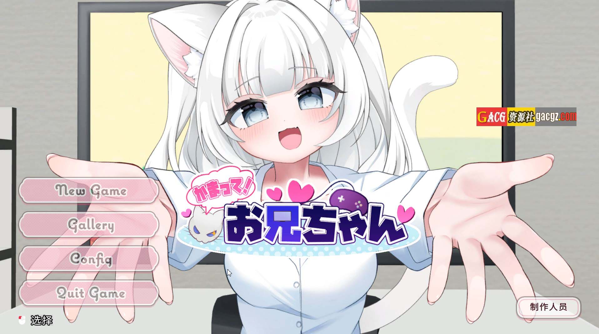 【日式ACT/动态】来陪陪我嘛！哥哥 かまって！お兄ちゃん 官方中文版【新作/PC/2.08G】